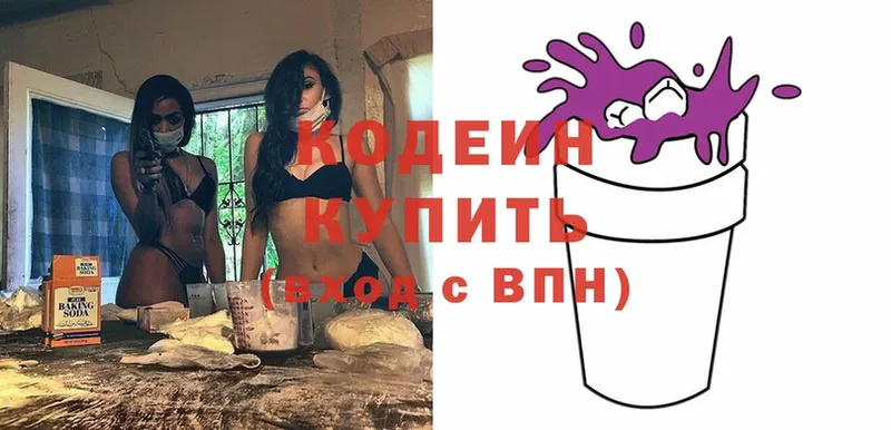 omg как зайти  Жуков  Codein Purple Drank  наркотики 